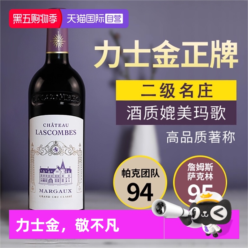 【自营】力士金酒庄正牌红酒法国波尔多玛歌二级名庄干红葡萄酒