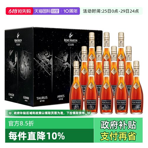 【自营】人头马CLUB350ml 十二星座限量版礼盒 进口洋酒 正品行货