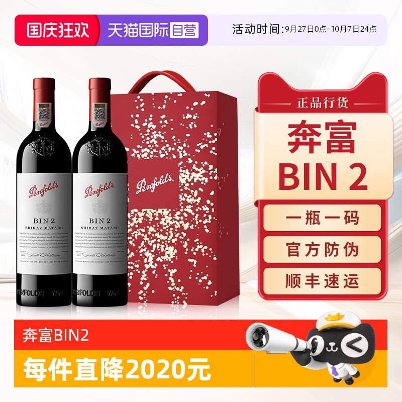 Penfolds奔富BIN2干红葡萄酒