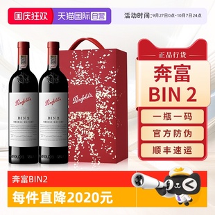 707紅酒一號中秋禮盒裝 進口干紅葡萄酒 407 389 自營 奔富BIN2