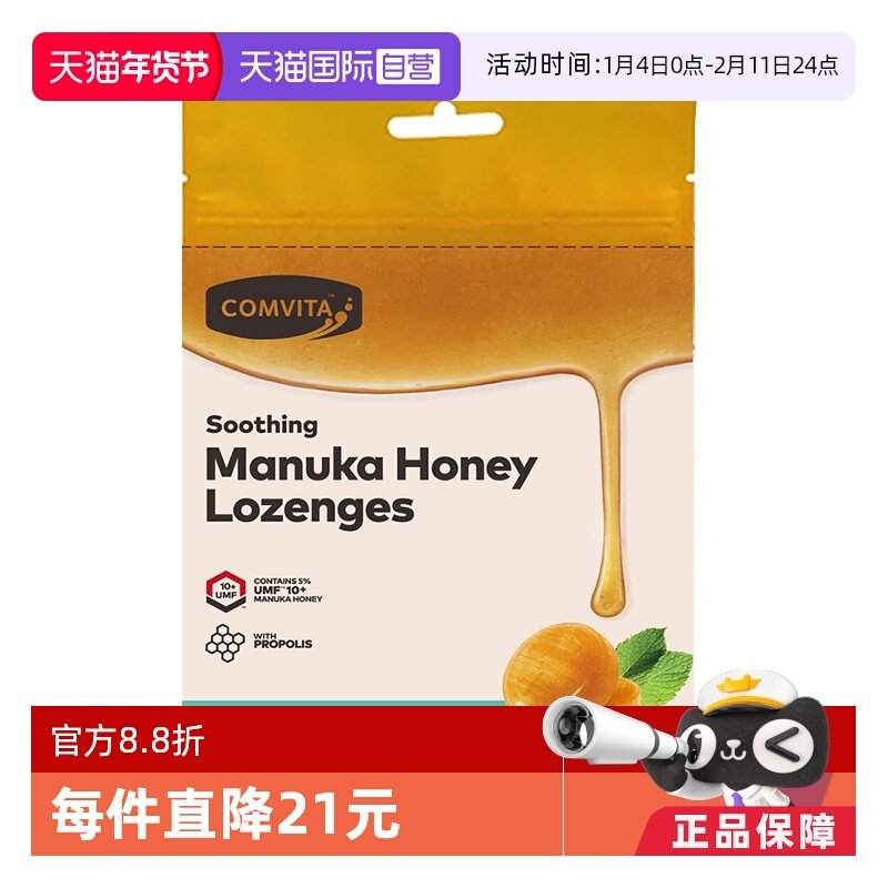 【自营】康维他蜂胶润喉糖果40粒麦卢卡UMF10+蜂蜜薄荷进口糖零食
