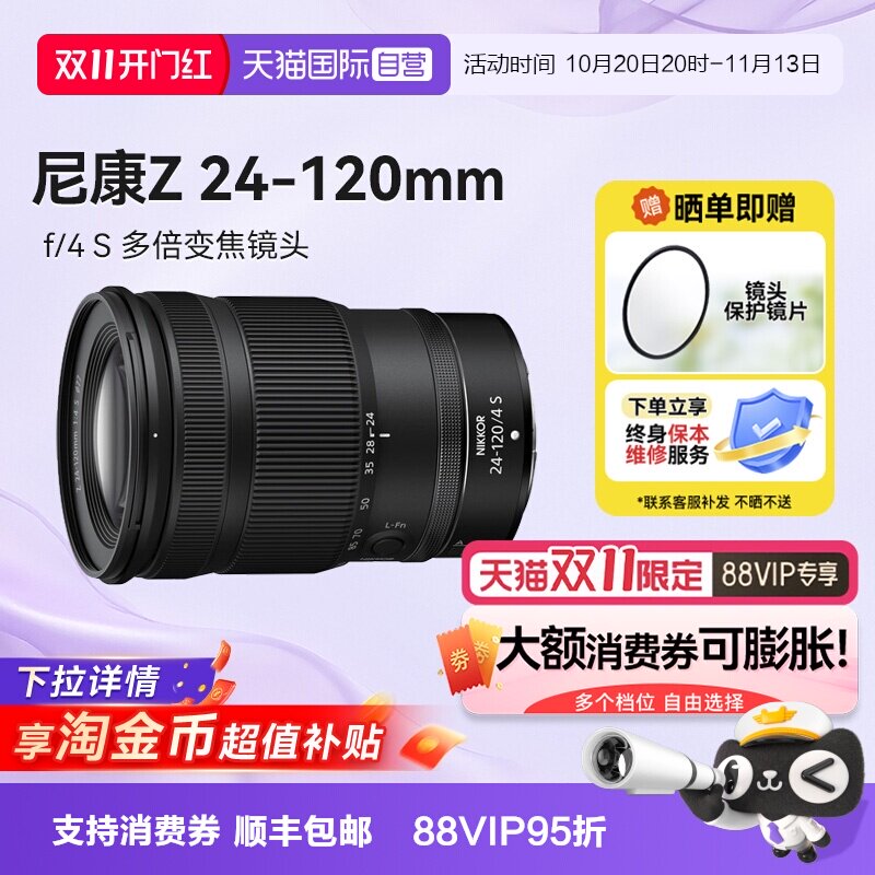 【自营】尼康Z 24-120 全画幅微单变焦镜头尼康长焦Z24120海外版