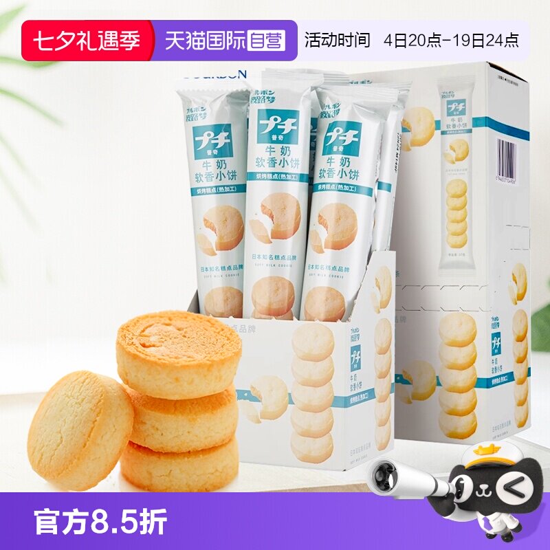 【自营】Bourbon波路梦普奇牛奶软香小饼休闲下午茶办公室零食品