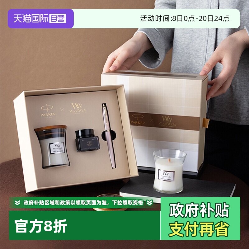 【自营】【高档联名礼品】派克钢笔签字笔WoodWick高档男女士香薰礼盒520送女生高颜值生日伴手礼物送老师