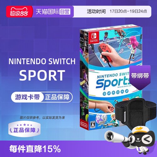 【自营】任天堂Switch游戏 NS Nintendo Switch 运动 Sports 港版中文 盒裝 香港直邮