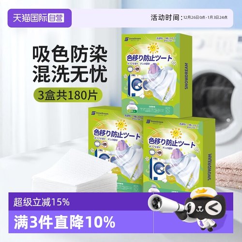 【自营】SnowDream防串色吸色片防串染色纸色母片衣物防染巾