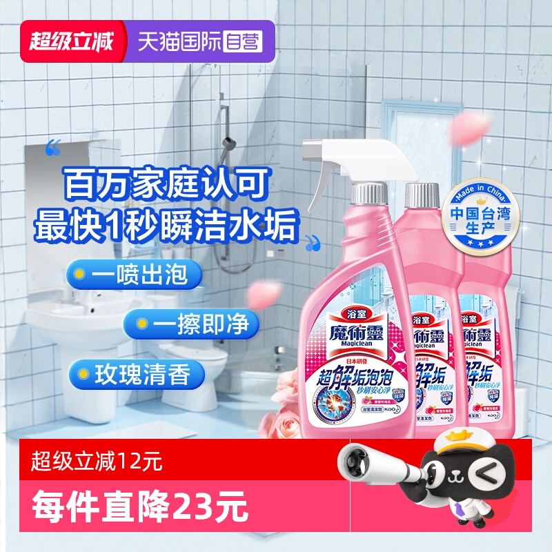 进口花王浴室水垢清洁剂玫瑰香*3
