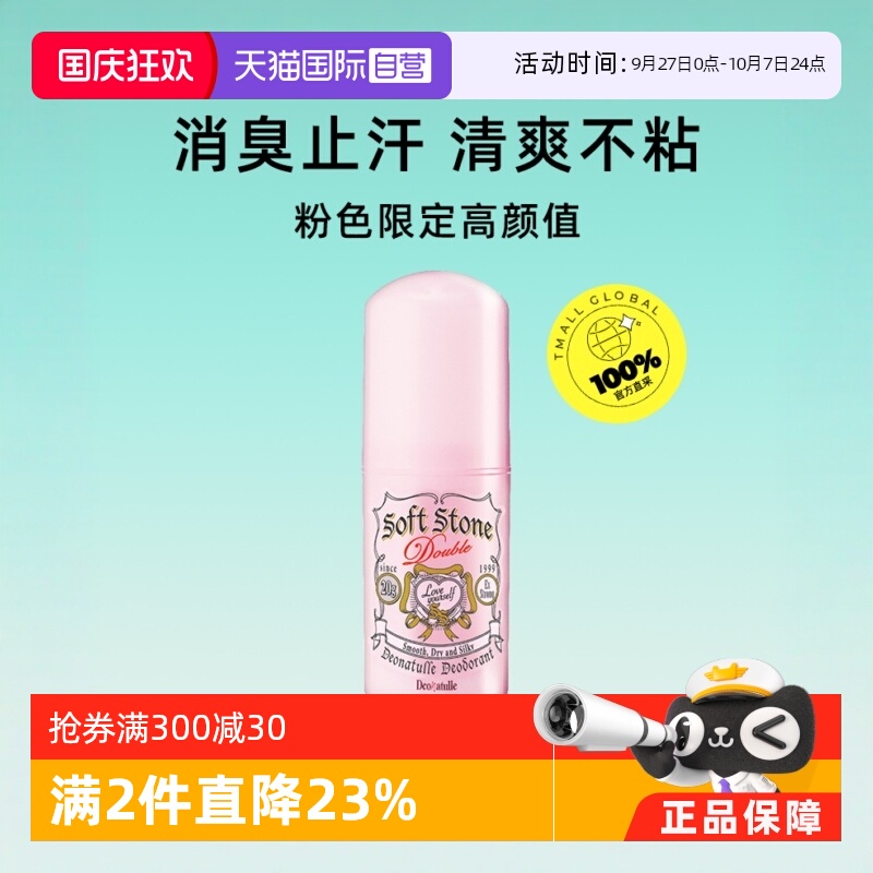 杜得乐粉色限定净味止汗膏