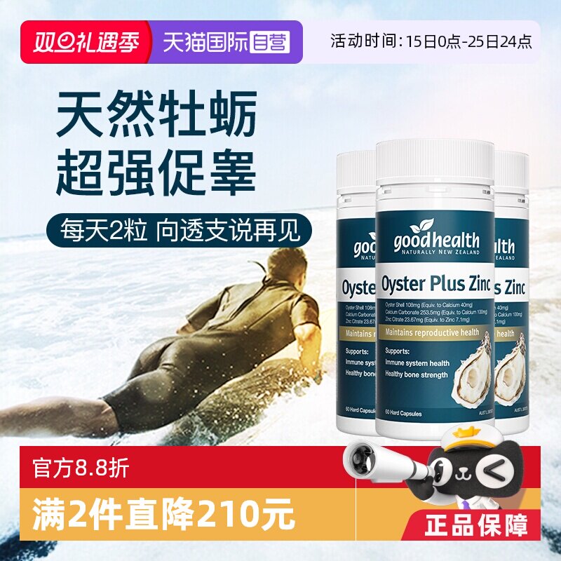 【自营】goodhealth牡蛎精华补锌片精氨酸滋补男性澳洲版60粒*3瓶