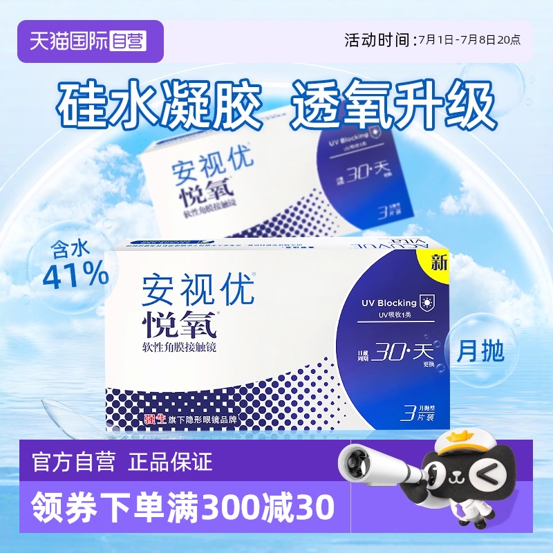 硅水凝胶月抛 悦享水润 悦享新鲜