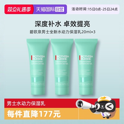 碧欧泉男士水动力保湿乳20ml*3支