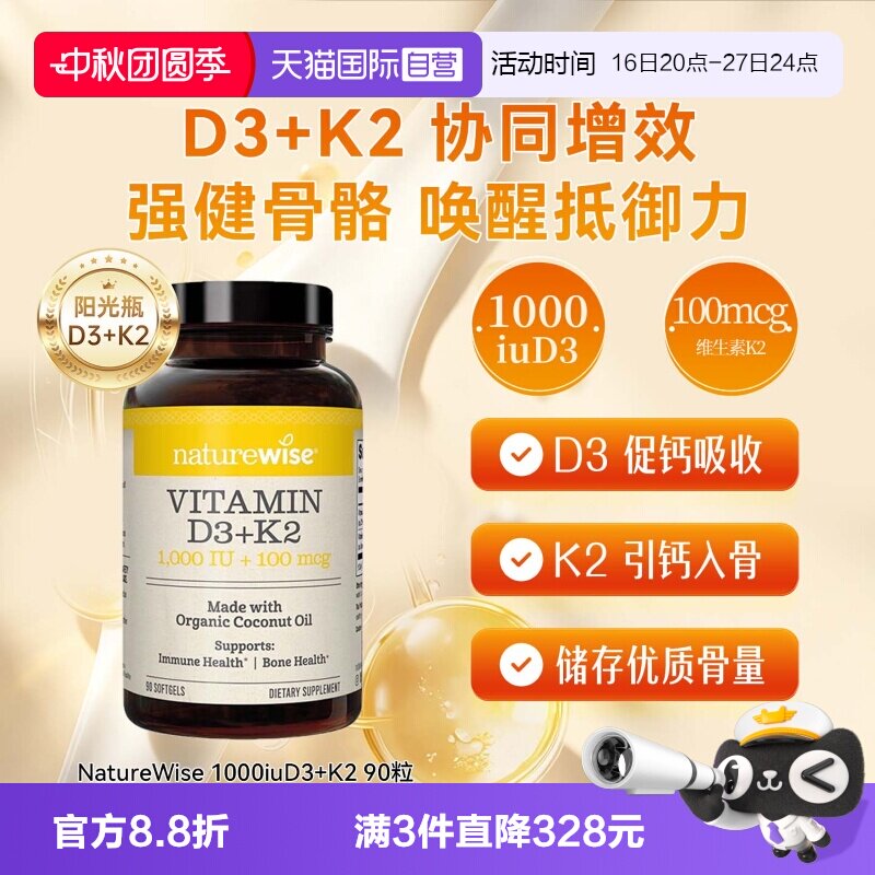 Naturewise阳光瓶1000iuDK补钙										