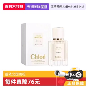 【自营】【淘客】Chloe/蔻依仙境花园系列-北国雪松 EDP 50ml