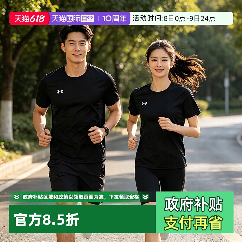 【自营】UA安德玛2026年热卖款夏季男女速干短袖跑步健身运动上衣