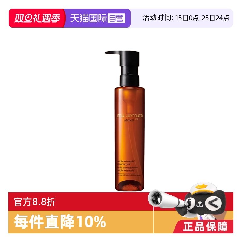 日本温和不刺激洁颜油植村秀脸部