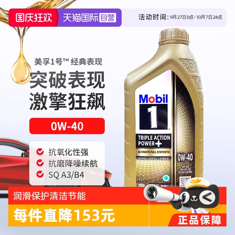 美孚全合成机油1L0W-40
