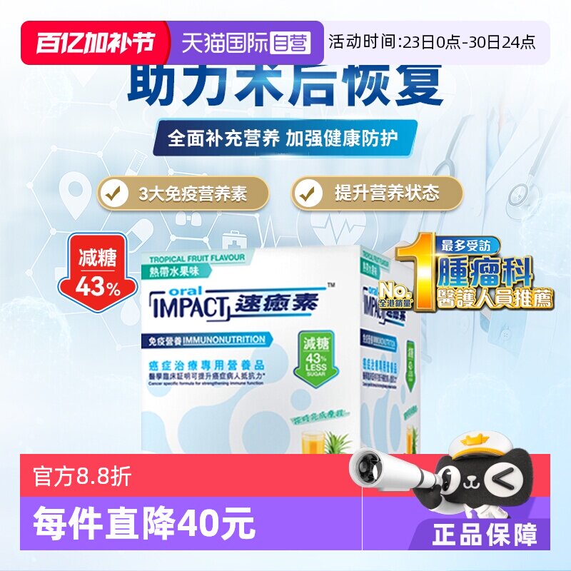 【自营】1盒装雀巢健康科学港版速愈素缓和放化疗术后营养速熠素