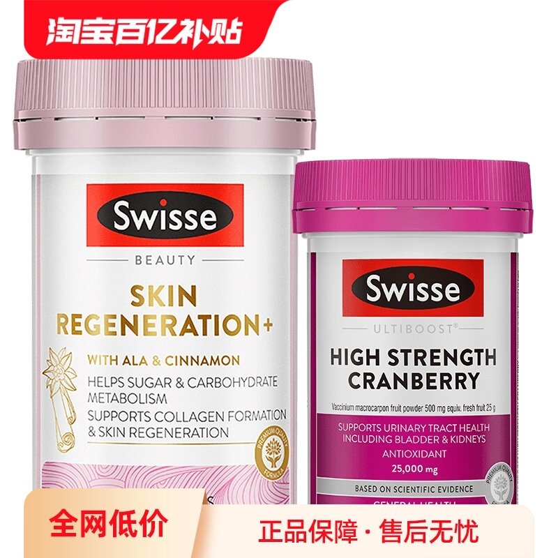【自营】Swisse斯维诗金装抗糖丸60粒女性保养蔓越莓精华胶囊30粒