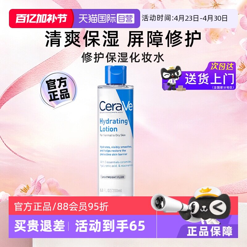 【自营】CeraVe适乐肤屏障修护爽肤水女舒缓敏肌保湿化妆水200ml