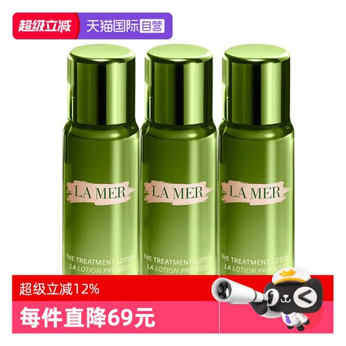 【自营】LA MER/海蓝之谜沁润修护精萃水30ml*3修护保湿精粹水