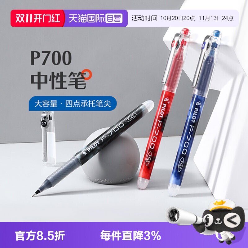 PILOT/百乐P700中性笔