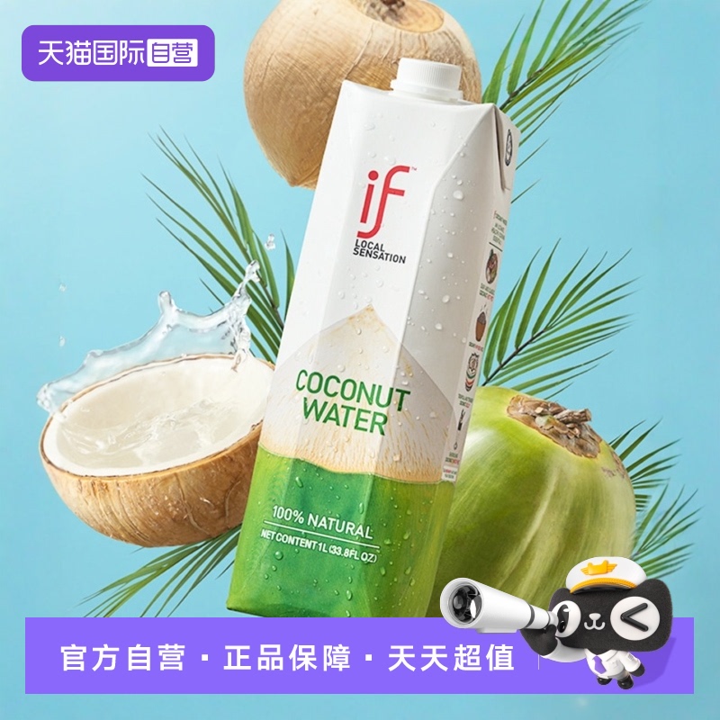 泰国if椰子水生榨纯椰青水