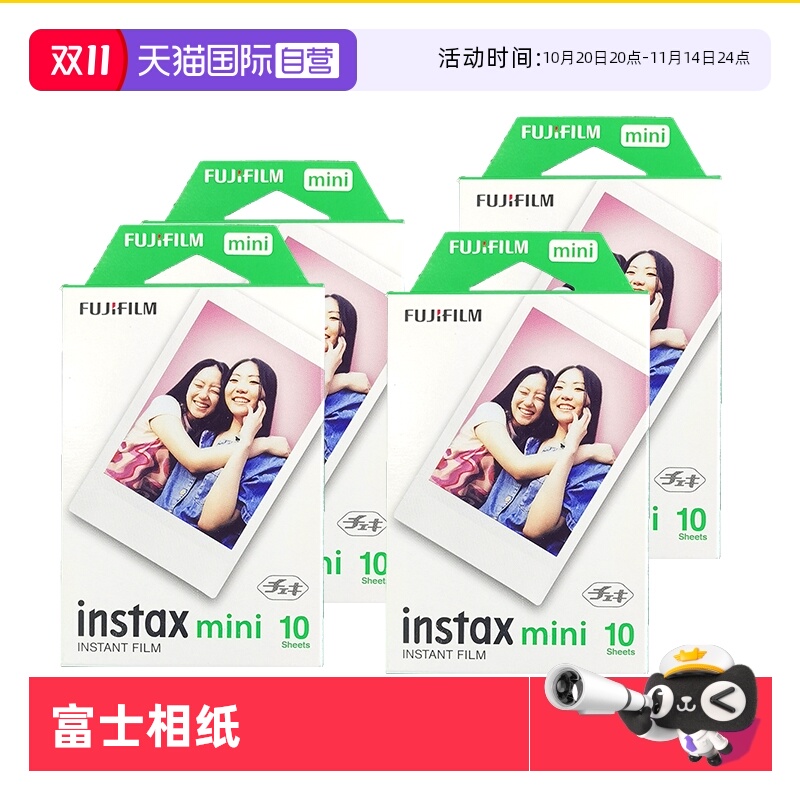 【自营】Fujifilm/富士拍立得mini7+/8/9/11/25/40/90 /12 10张白边 mini系列通用 适配mini12 拍立得相纸