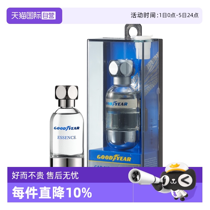 【自营】进口固特异汽车空调出风口香薰车载香氛车用香水孕妇婴儿 - 封面