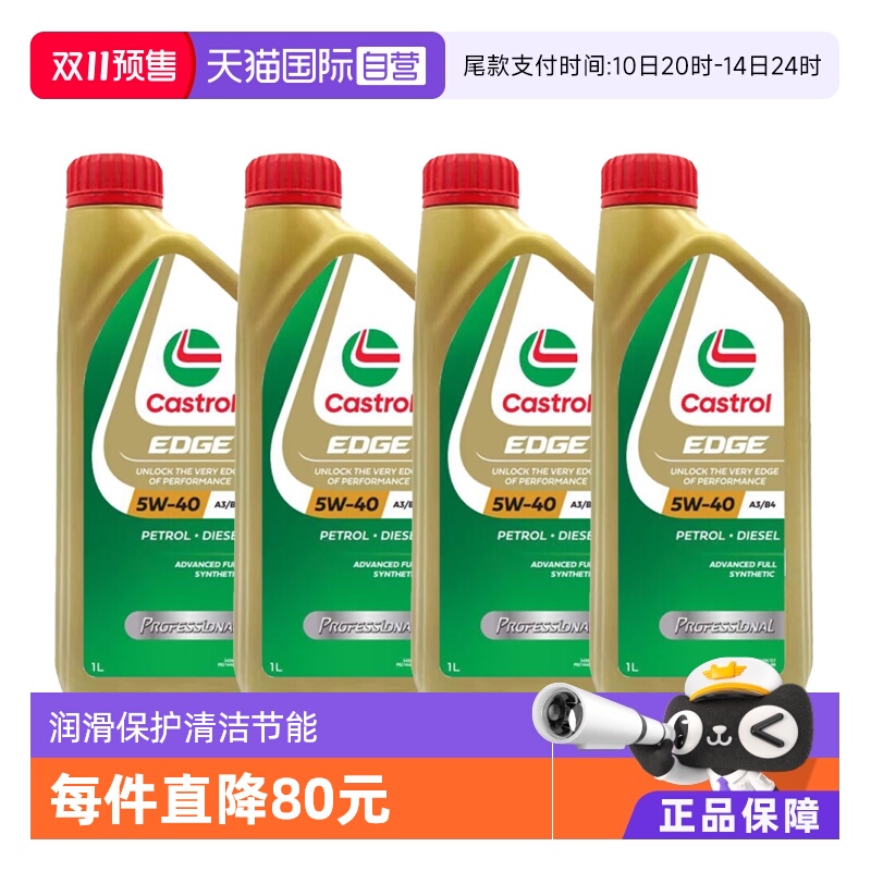 嘉实多Castrol全合成机油1L5W-40