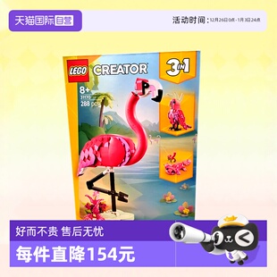 玩具生日礼物 LEGO乐高积木三合一31170玫瑰色火烈鸟拼装 自营