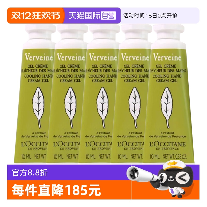 【自营】L'occitane/欧舒丹护手霜正品保湿清新马鞭草润手霜10ml