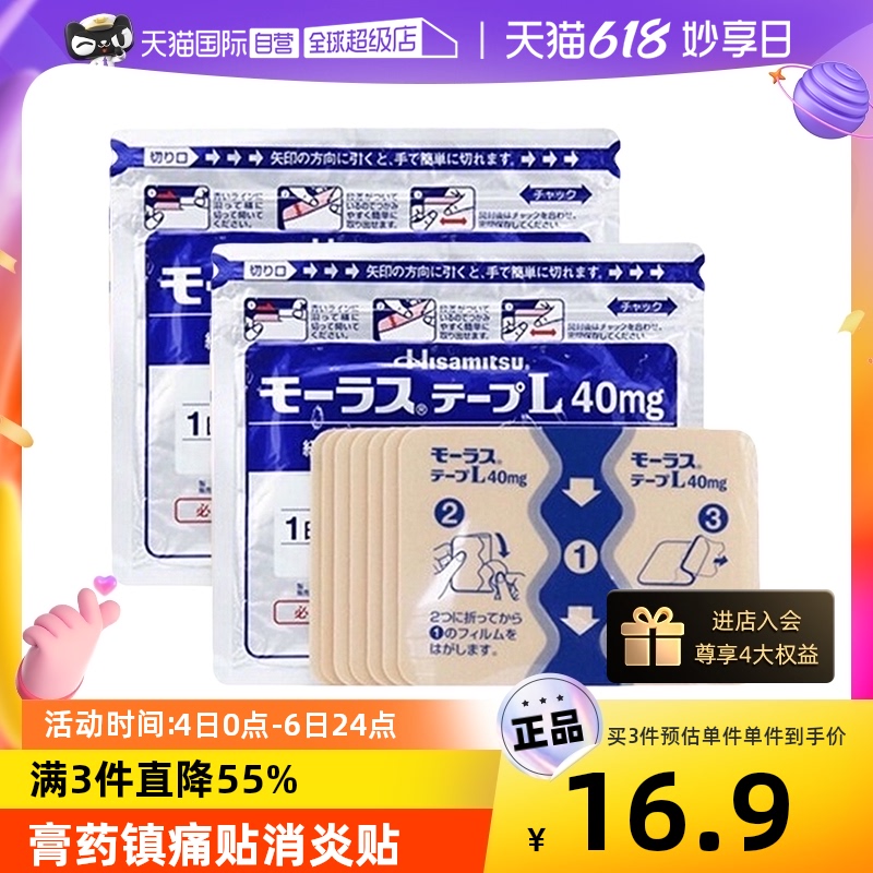 【自营】日本久光制药Hisamitsu膏药镇痛贴消炎止痛膏贴7枚*2颈椎