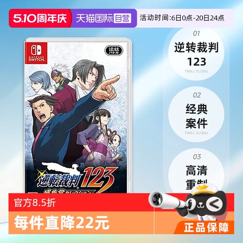 日版逆转裁判Switch游戏卡中文