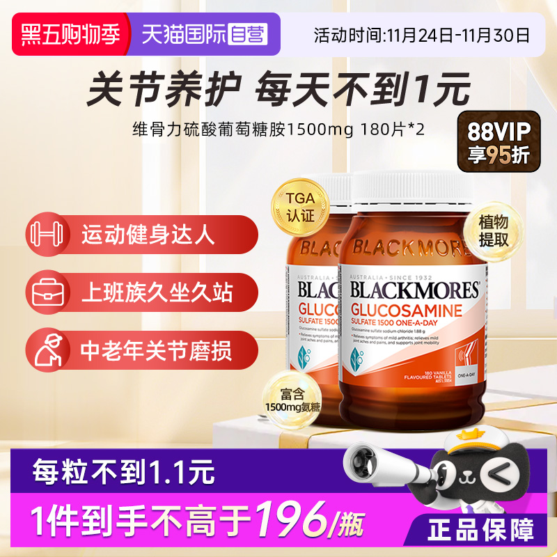 【自营】BLACKMORES澳佳宝进口氨糖软骨素维骨力180粒*2 关节养护