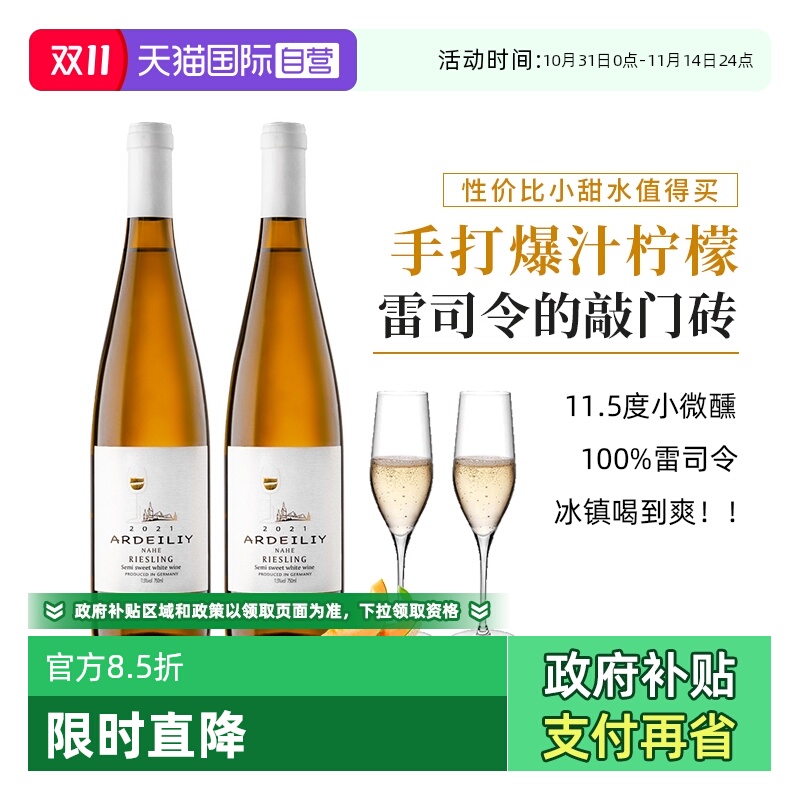 口碑闭眼入款雷司令半甜白葡萄酒