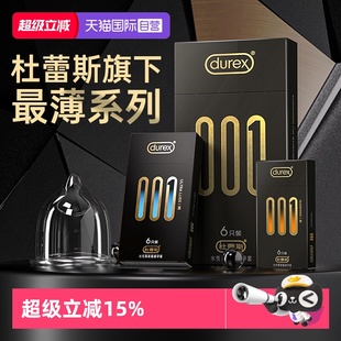 【自营】杜蕾斯避孕套黑金001超薄裸感安全套正品官网bytt保险套