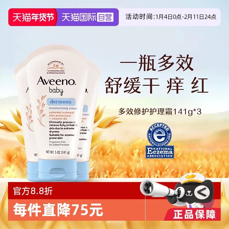 【自营】Aveeno艾惟诺燕麦婴儿多效修护霜润肤霜141g*3面霜儿童霜,婴童洗护,润肤乳,淘宝优惠券,粉丝福利购,淘宝优惠卷