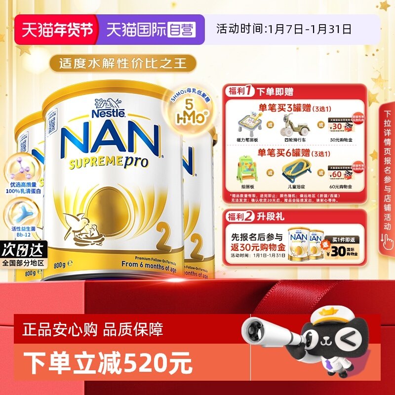 【自营】雀巢超级能恩5HMO适度水解婴幼儿奶粉2段800g*3罐6-12月