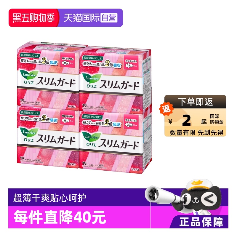 花王乐而雅超薄25cm日用卫生巾