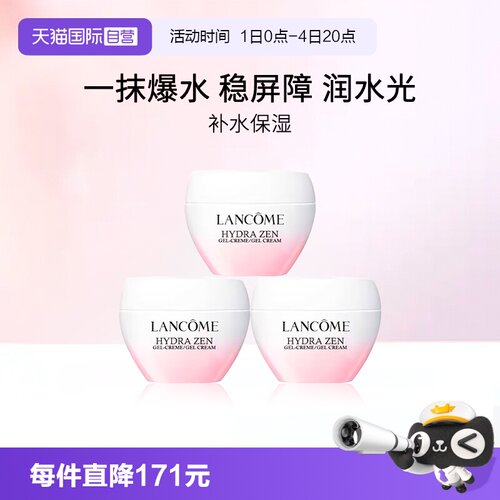 Lancome/兰蔻水份缘舒缓乳霜