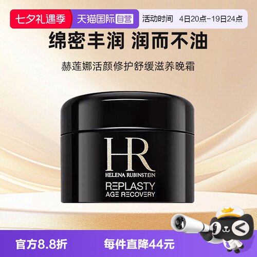 【自营】HR/赫莲娜黑绷带面霜小样保湿紧致活颜修复舒缓晚霜 5ml