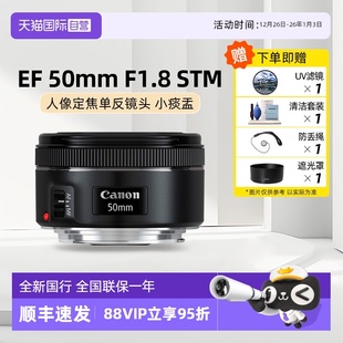Canon 人像定焦单反镜头 自营 小痰盂 STM 佳能 F1.8 50mm
