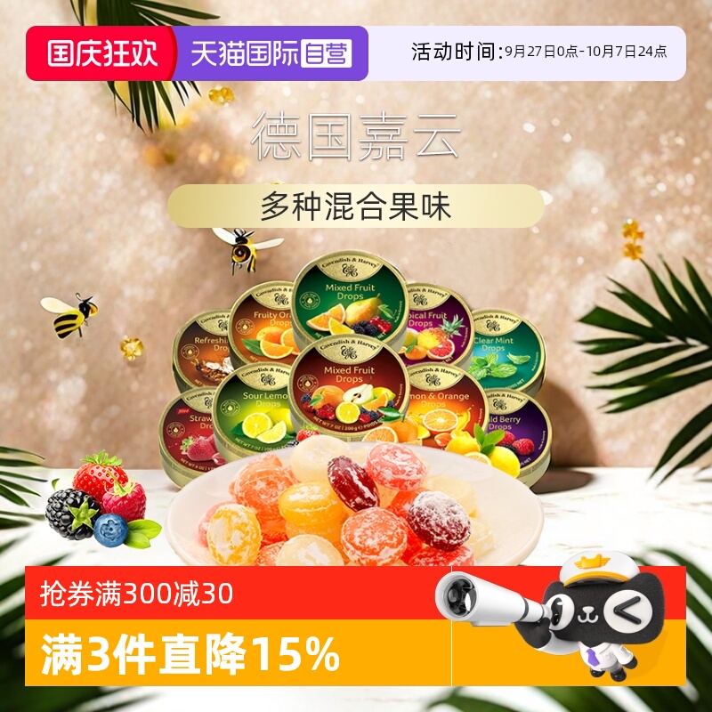 【自营】德国嘉云糖嘉云混合水果糖喜糖婚庆零食罐装高颜值礼物