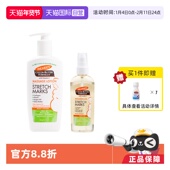 自营 帕玛氏 抚纹精华油 预防妊娠纹身体乳 孕期护肤2件套