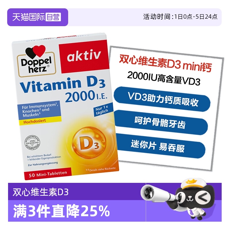 【自营】德国双心维生素D3 mini钙片2000IU维D3成人中老年50片/盒