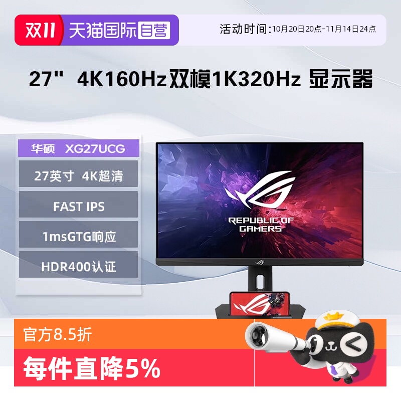 【自营】华硕  XG27UCG 27英寸 4K电竞显示器4K160Hz双模1K 320Hz