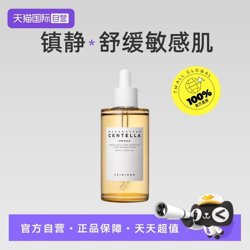 【自营】skin1004积雪草精华特价