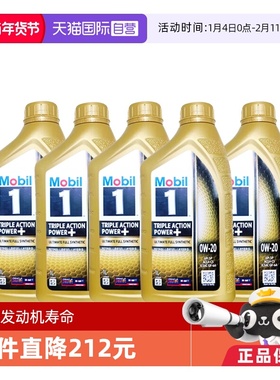 Mobil美孚一号全合成汽机油0W-20 SP金装进口发动机保养1L*5