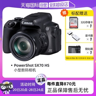 佳能 PowerShot 超长焦数码 自营 相机高清 65倍 Canon SX70