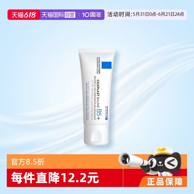 【自营】Laroche Posay理肤泉B5多效面霜修复霜40ml/100ml